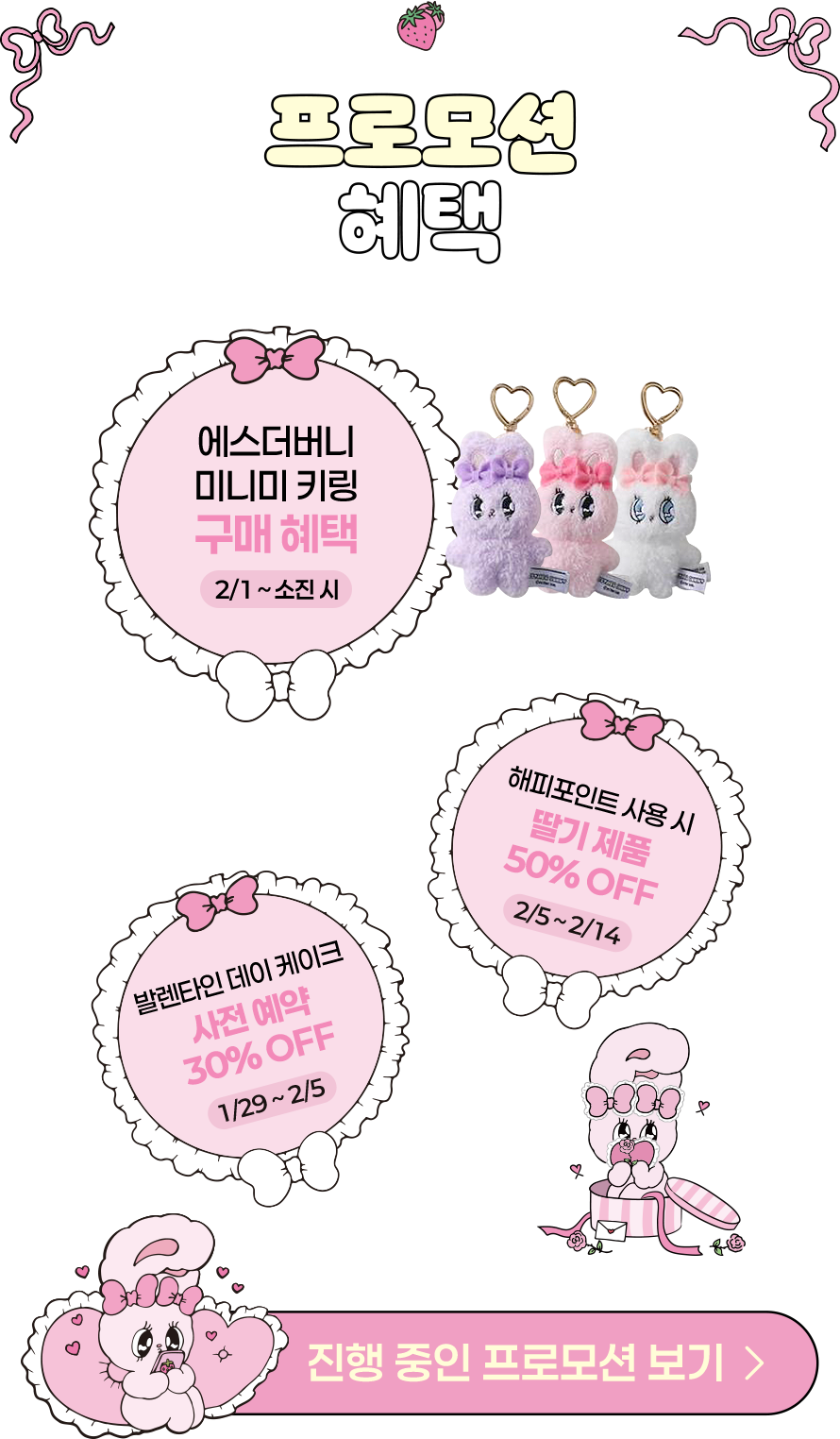 진행 중인 프로모션 보기