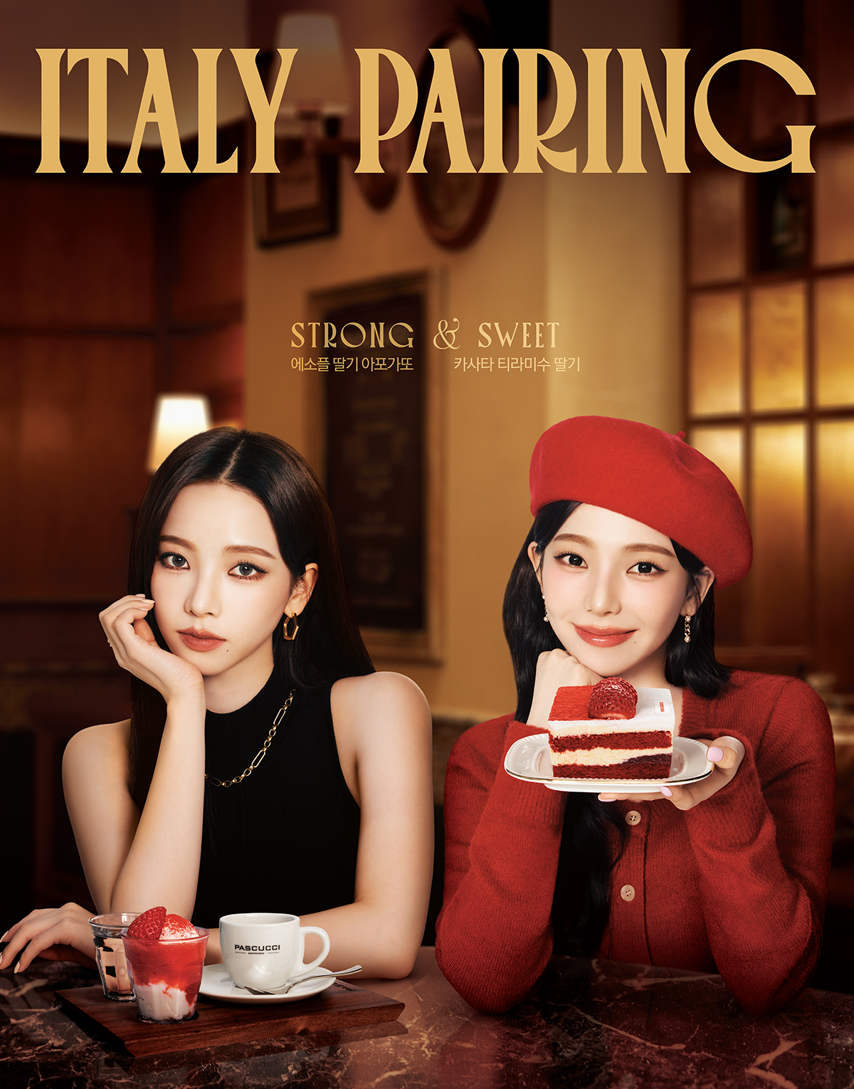 strong&sweet컨셉컷