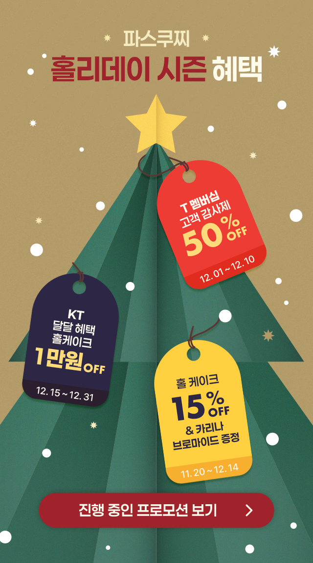 진행 중인 프로모션 보기